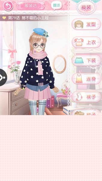 甜甜萌物语第79话怎么过 掰不弯的小王冠S级搭配攻略