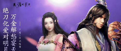 天涯明月刀ol7月活动 天涯明月刀ol揭榜活动地址