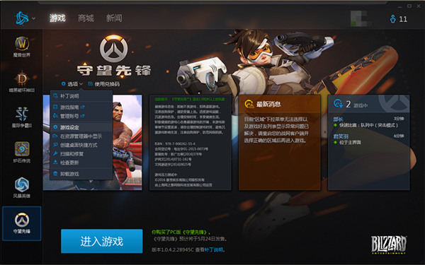 守望先锋没有安装按钮怎么办 守望先锋没有下载按钮的解决办法