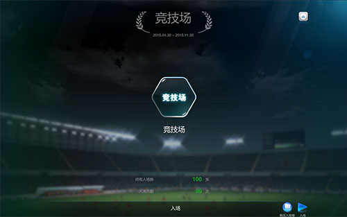 fifa online3竞技场入场券怎么得 fifa online3竞技场入场券获取攻略