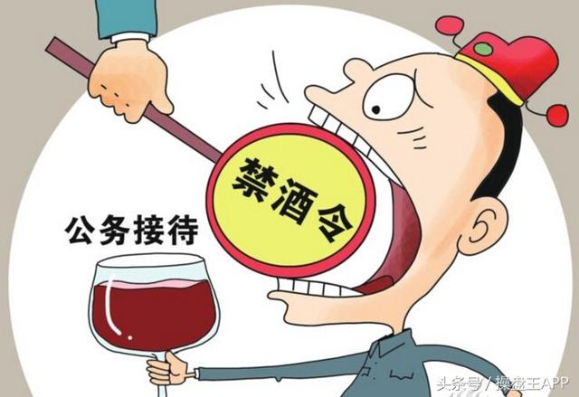 最严禁酒令出台，中国“第一酒”迎来寒冬期？