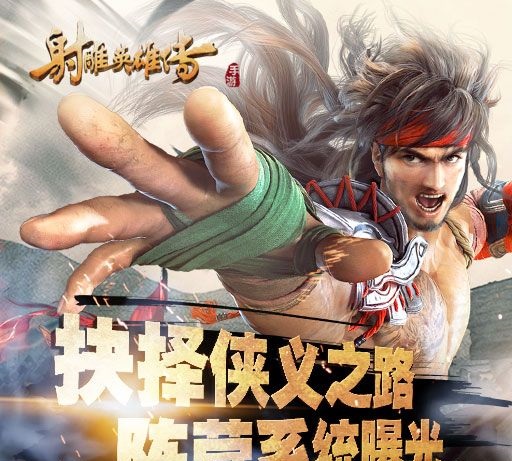 射雕英雄传手游获取元宝方法