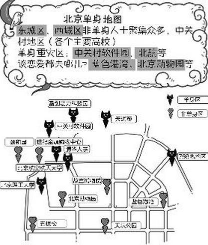 大数据看七夕 北京单身地图出炉 上地中关村成重灾区