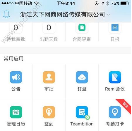 钉钉上班时间可以修改吗？钉钉怎么修改上班时间？