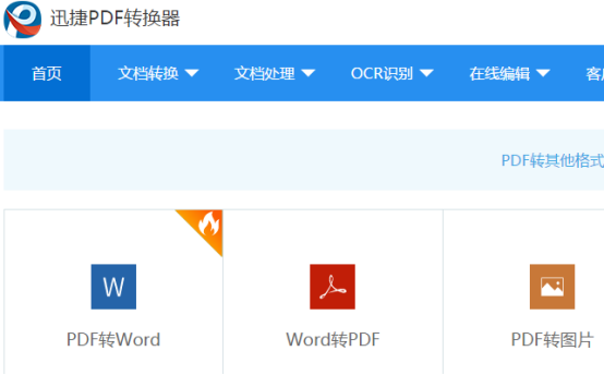  迅捷在线工具——pdf文件如何合并