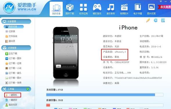 愛思助手刷機教程 愛思助手刷機方法