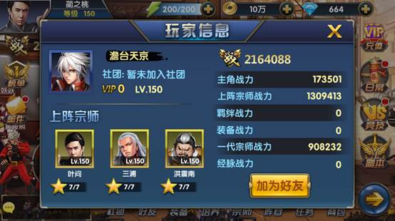 叶问3好友系统介绍