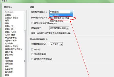 Adobe Acrobat Reader DC怎么切换中文版本