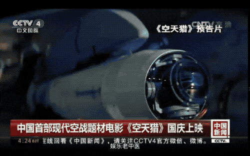 中国首部“现代空战题材电影” ——《空天猎》 央视强势点赞！