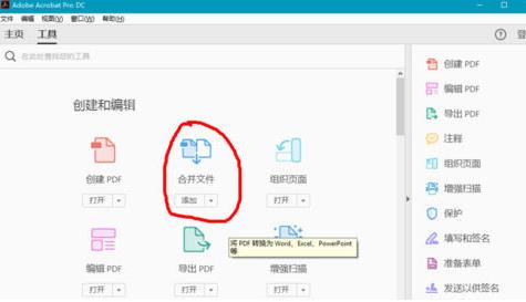 Adobe Acrobat Reader DC怎样合并多个pdf文件