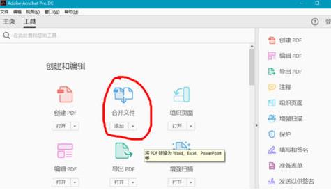 Adobe Acrobat Reader DC怎樣合并多個pdf文件