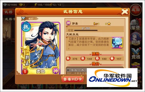 三国杀传奇郭嘉阵容及副将搭配