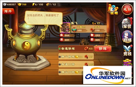 三国杀传奇武将修炼攻略