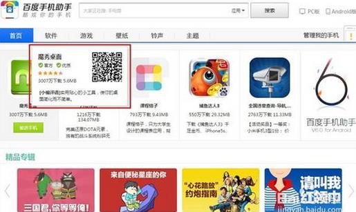 百度手机助手电脑版如何扫描二维码下载软件到手机