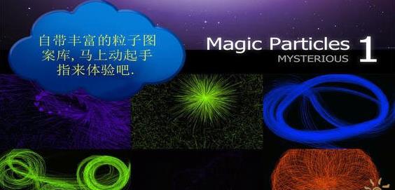 魔幻粒子怎么玩？魔法粒子玩法详解