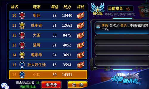 超能继承者竞技场系统攻略