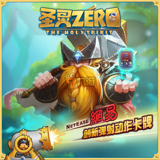 圣灵zero钻石途径解析攻略