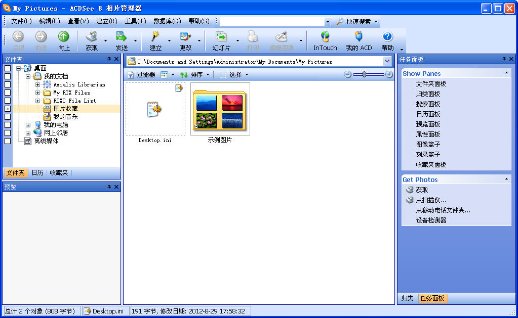 ACDsee基础使用教程