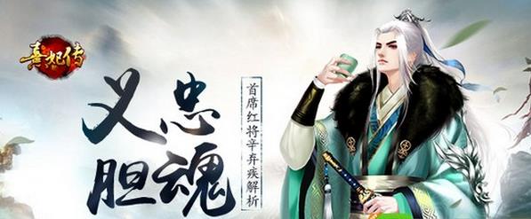 《熹妃传》红将辛弃疾玩法攻略