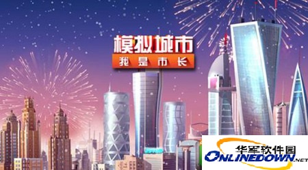 模拟城市我是市长道路建设攻略