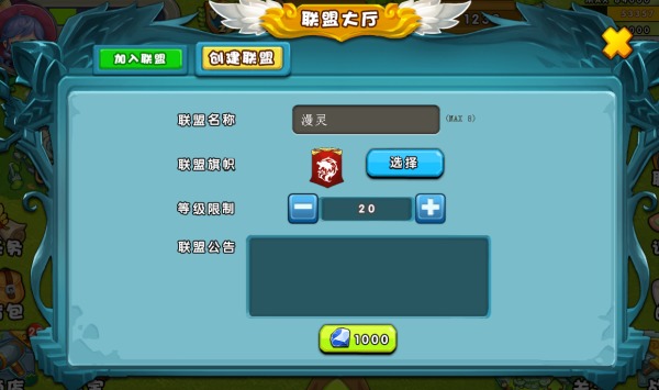 《魔灵保卫者》联盟玩法介绍