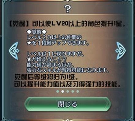 火焰纹章英雄角色觉醒系统攻略