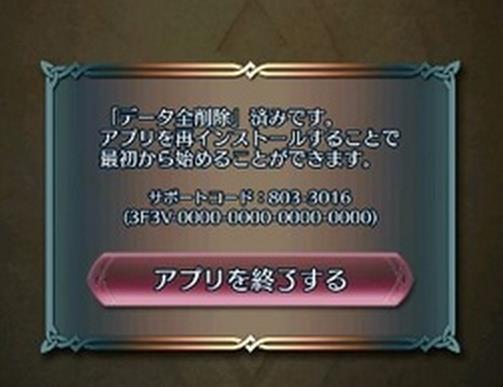 火焰纹章英雄803-3016解决方法