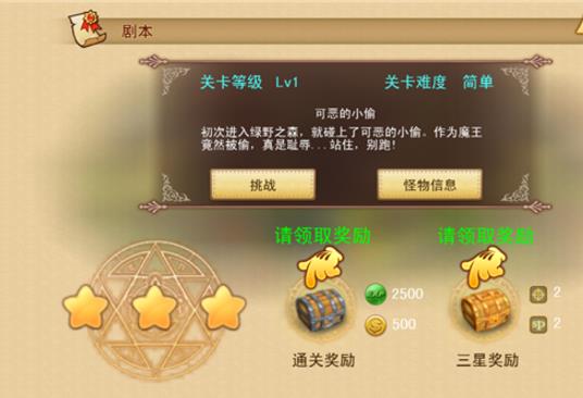 王者契约关卡新手引导攻略