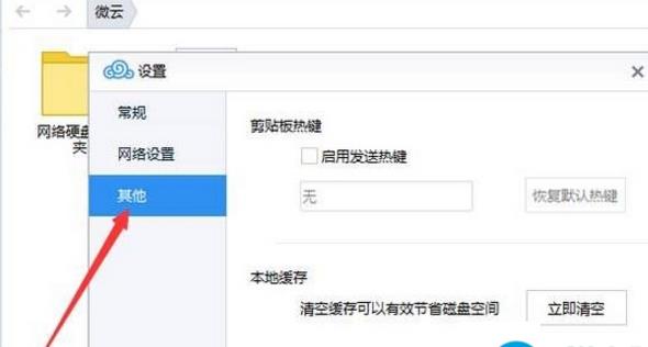 微云清理缓存垃圾方法教程