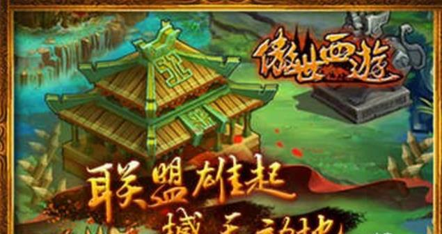 傲世西游六道轮回玩法详解 六道轮回怎么玩