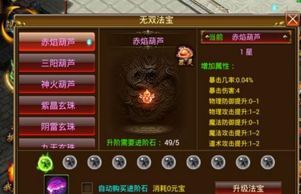 《战狼传说》法宝系统攻略