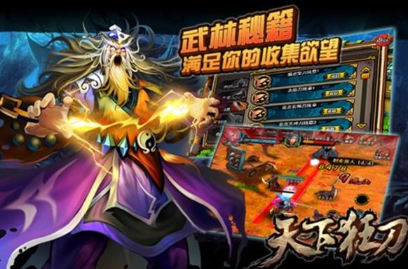 天下狂刀好玩吗？天下狂刀游戏介绍