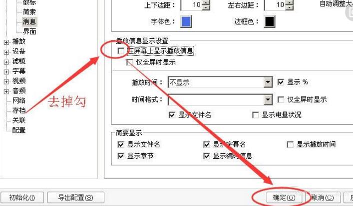 potplayer左上角显示的播放时间关掉的方法