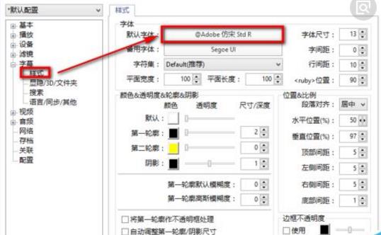 potplayer字幕反了倒过来了该怎么办?