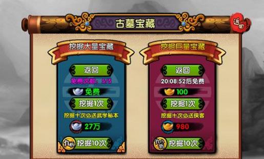 天下狂刀古墓宝藏攻略