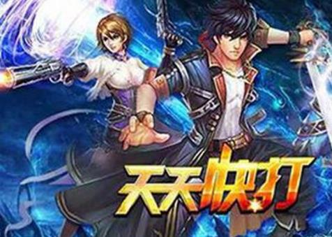 天天快打资源获取攻略