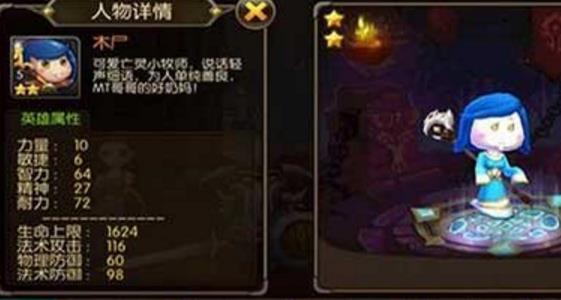 山口山战记手游木尸属性图鉴