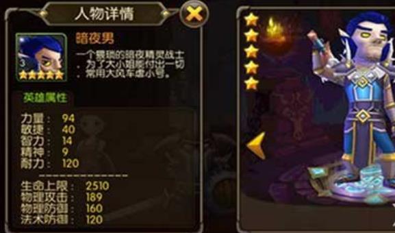 山口山战记手游暗夜男属性图鉴