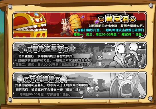 《小小西游OL》巡山活动介绍