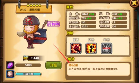 《小小西游OL》仙魔缘分攻略