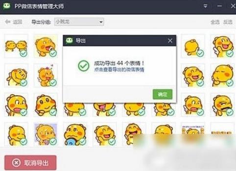 pp助手一键导入微信表情方法教程