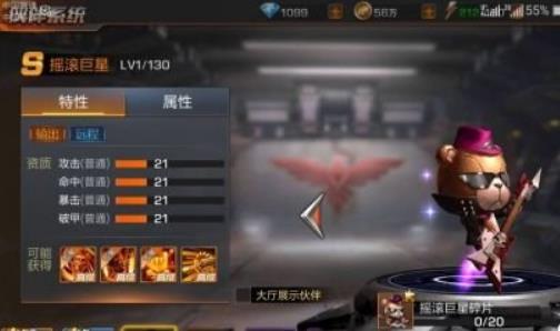 魂斗罗归来摇滚巨星技能详解