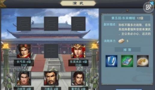 《汉王纷争》 排兵布阵以少胜多攻略（一）