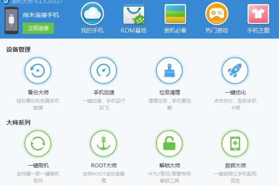 刷机大师跑分功能使用教程