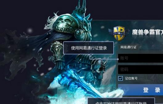 魔兽争霸官方对战平台注册方法教程