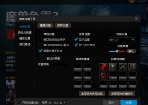 魔兽争霸官方对战平台改建方法教程