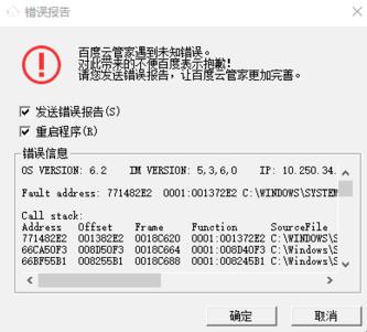 百度云管家遇到未知错误崩溃解决方法教程