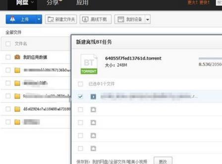 百度云管家离线下载错误[36000]解决方法教程