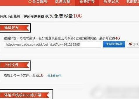 百度云管家免费扩容教程