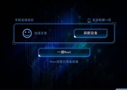 Kingroot使用方法图文教程